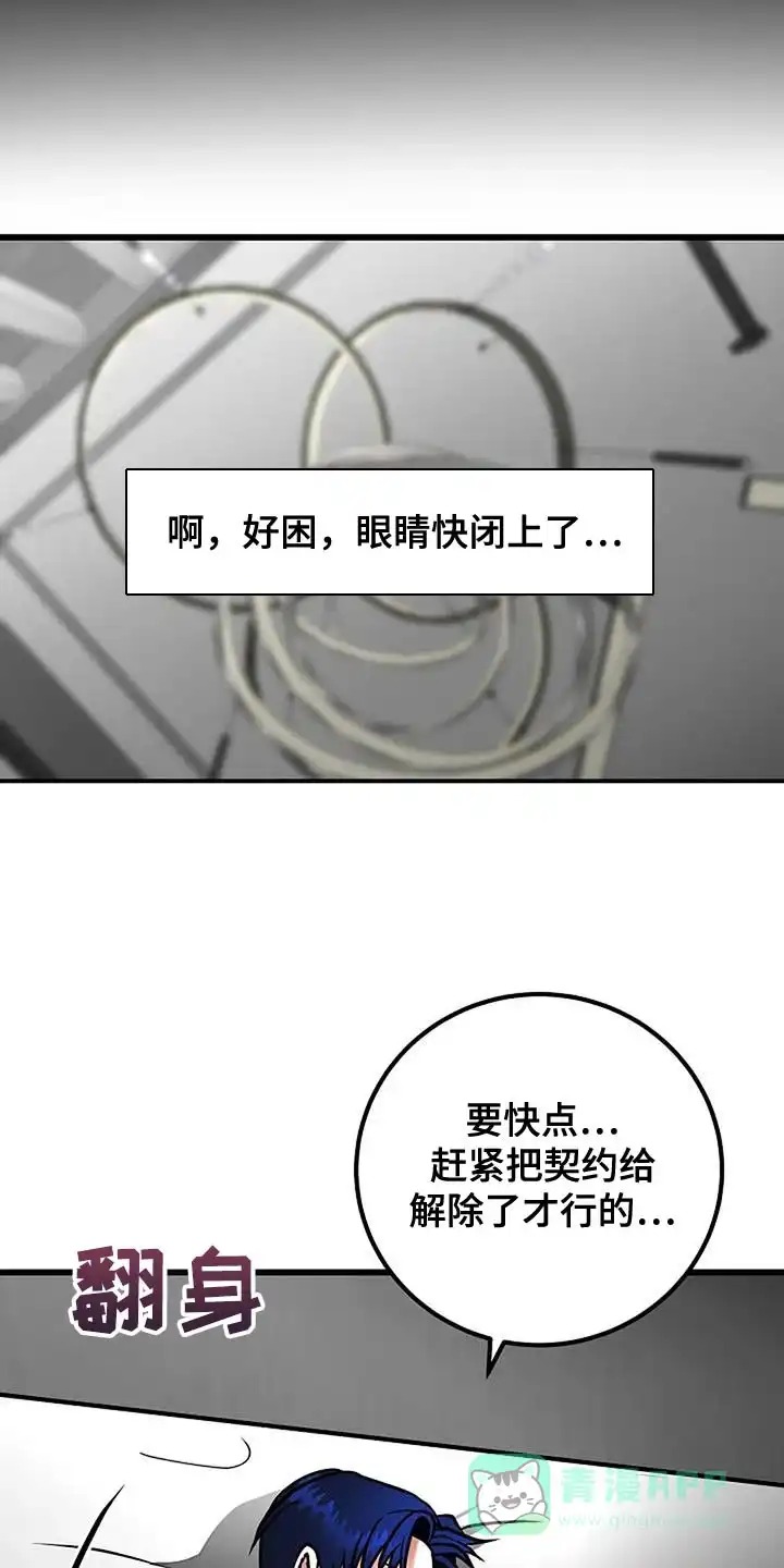 《恶魔之约》第67话 第36页