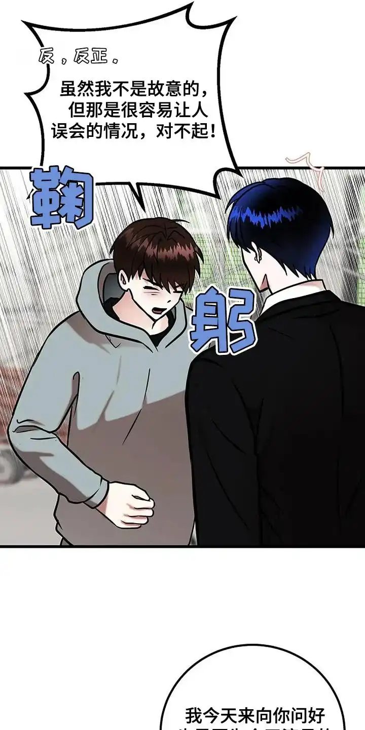 《恶魔之约》第67话 第12页
