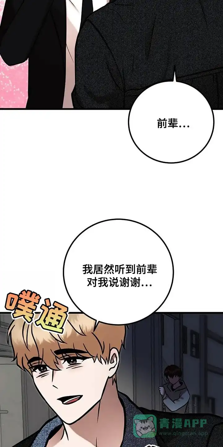 《恶魔之约》第67话 第6页