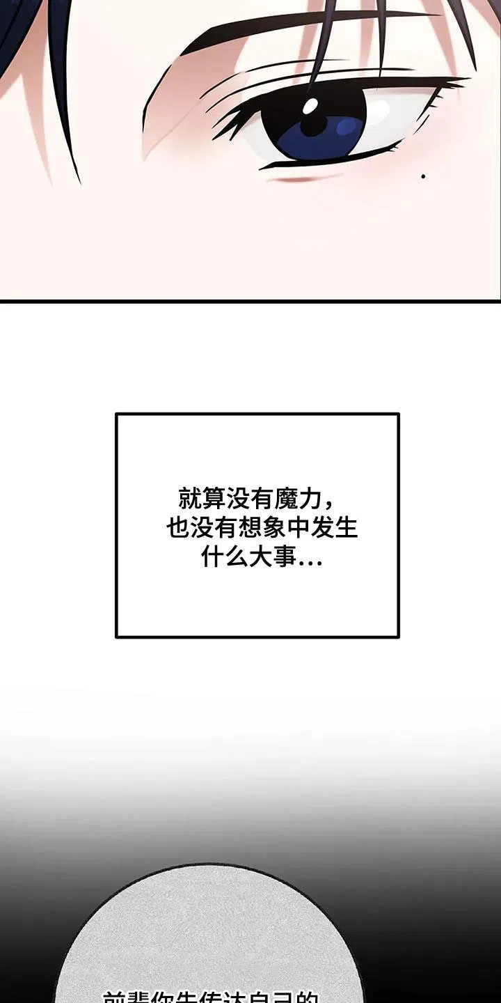 《恶魔之约》第67话 第32页