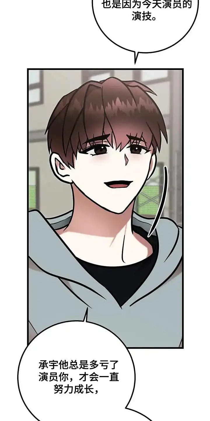《恶魔之约》第67话 第13页