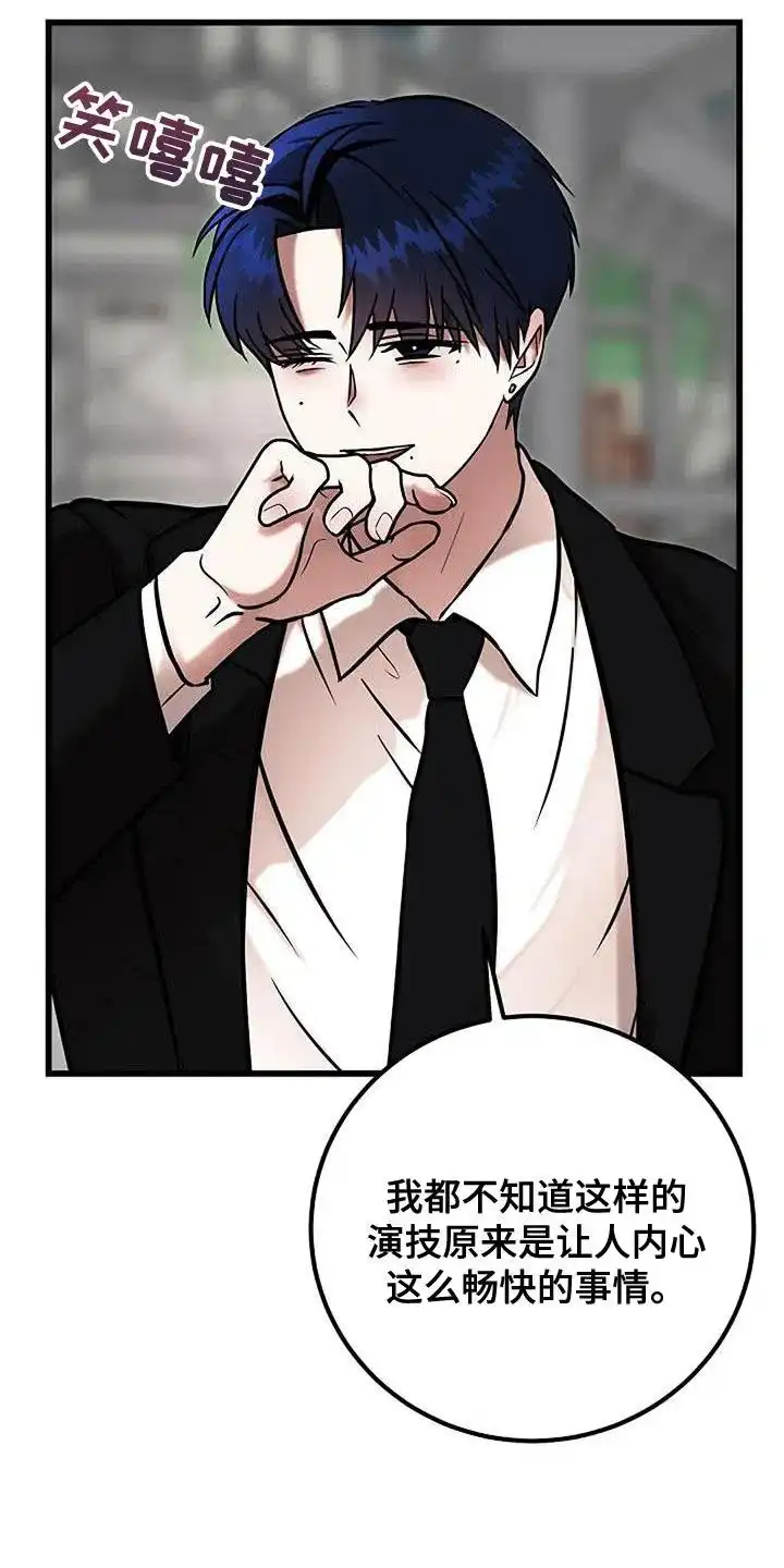 《恶魔之约》第67话 第2页