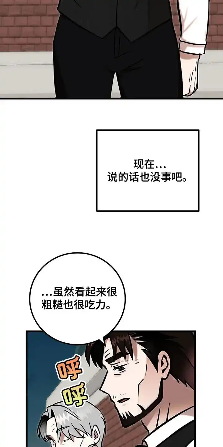 《恶魔之约》第67话 第28页