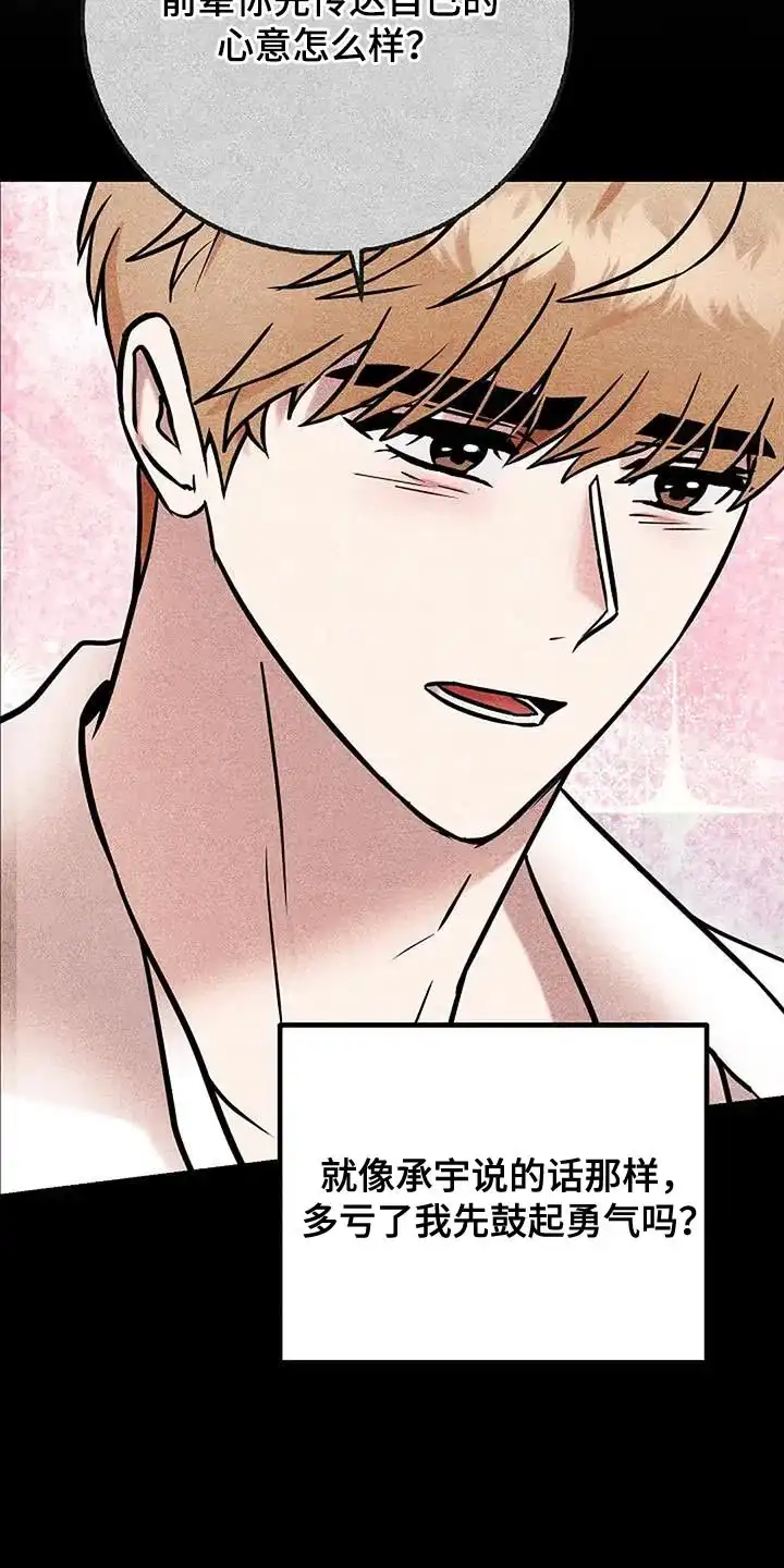 《恶魔之约》第67话 第33页