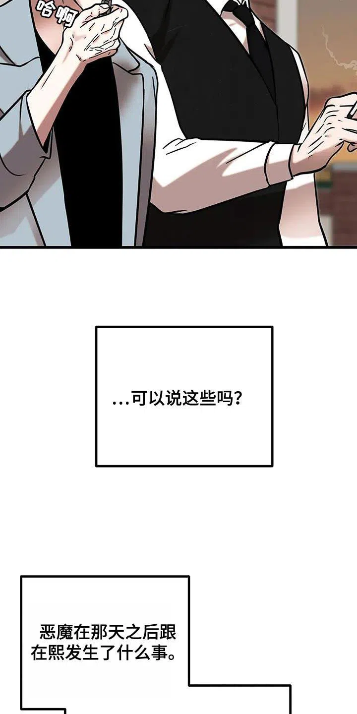 《恶魔之约》第67话 第24页