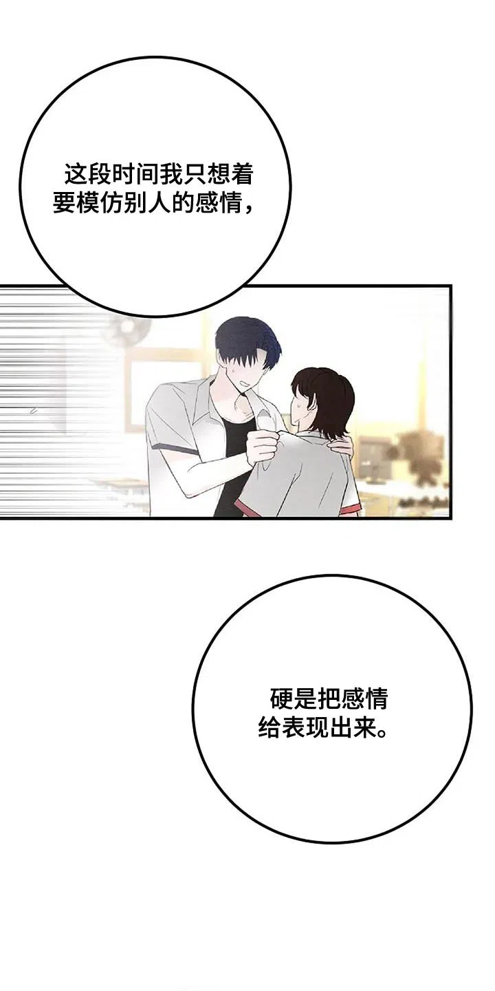 《恶魔之约》第67话 第3页