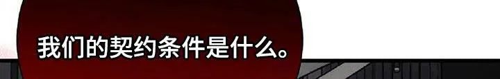 《恶魔之约》第68话 第23页