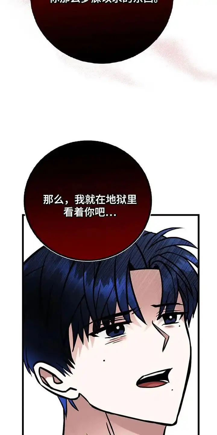 《恶魔之约》第68话 第25页