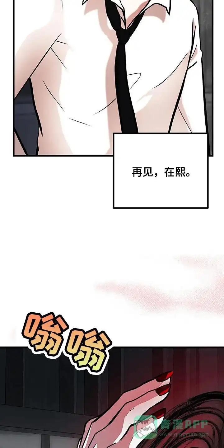 《恶魔之约》第68话 第21页