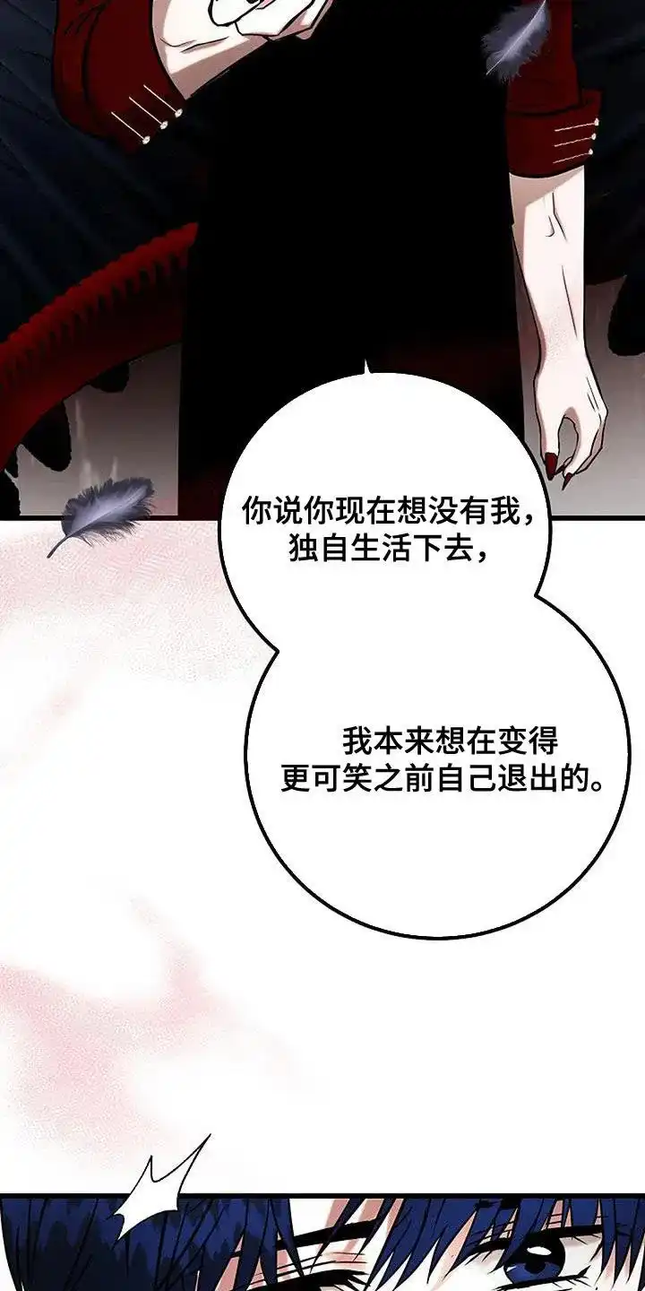 《恶魔之约》第68话 第9页