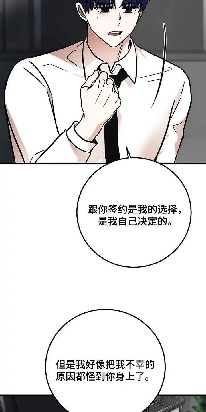 《恶魔之约》第68话 第14页
