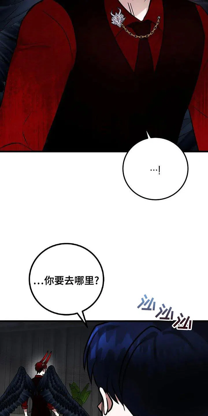 《恶魔之约》第68话 第5页