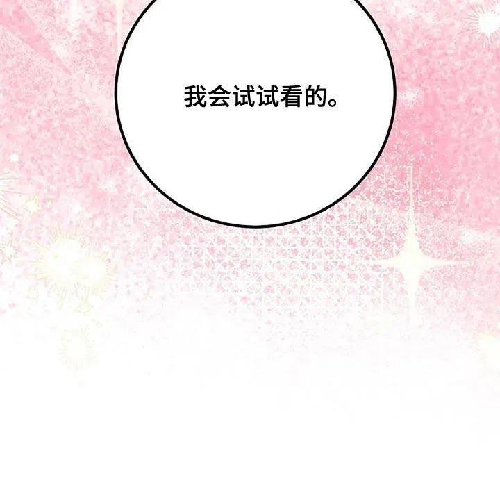 《恶魔之约》第68话 第38页