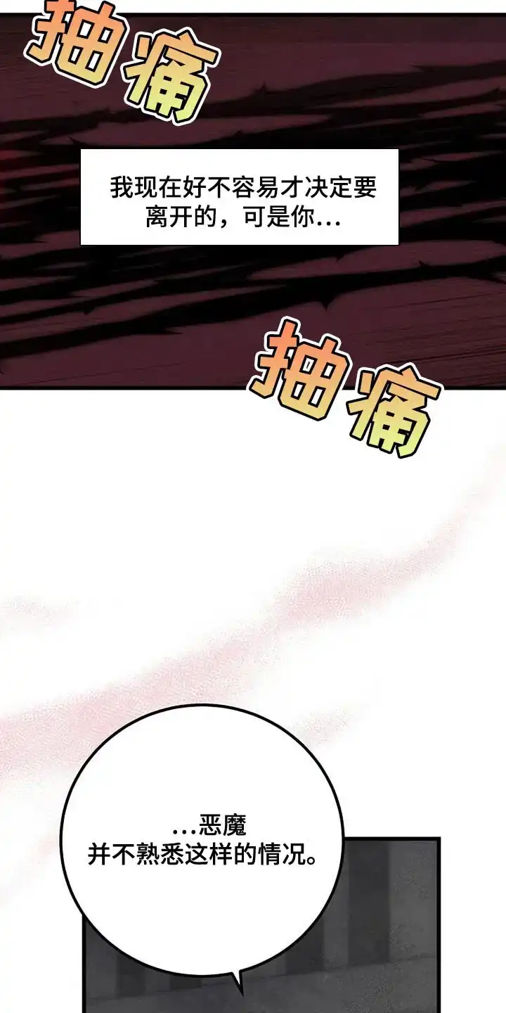 《恶魔之约》第68话 第17页