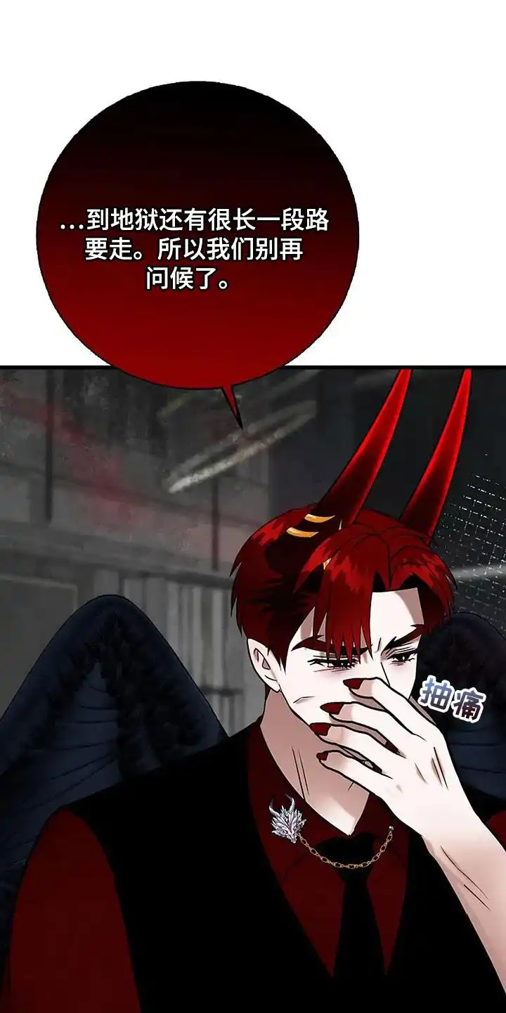 《恶魔之约》第68话 第19页