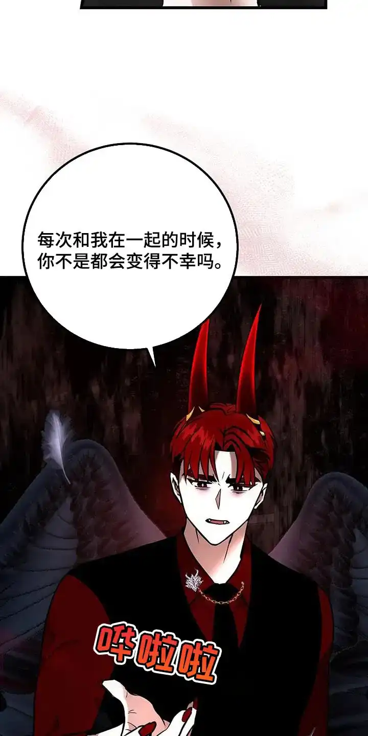 《恶魔之约》第68话 第8页