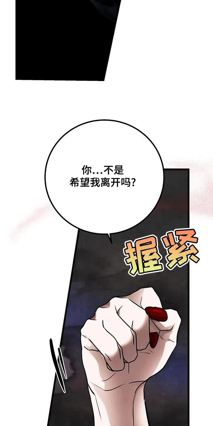 《恶魔之约》第68话 第7页