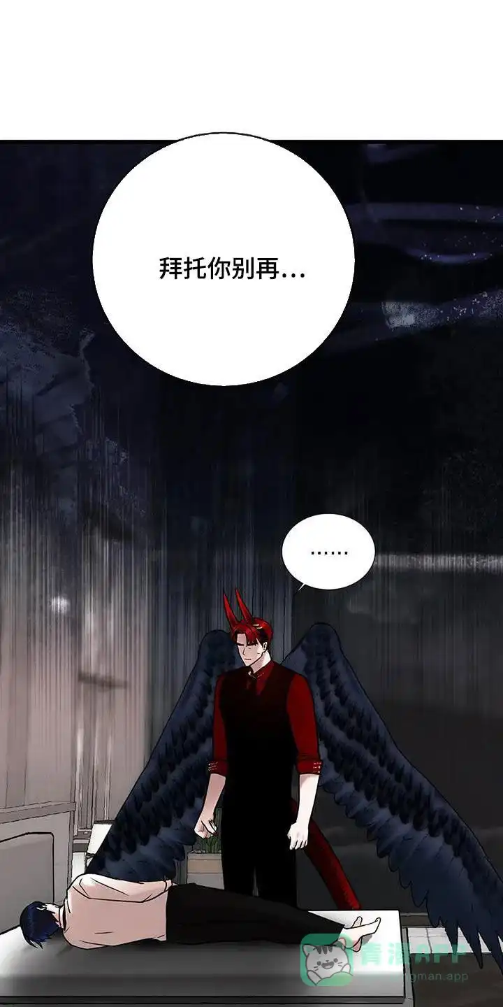《恶魔之约》第68话 第1页