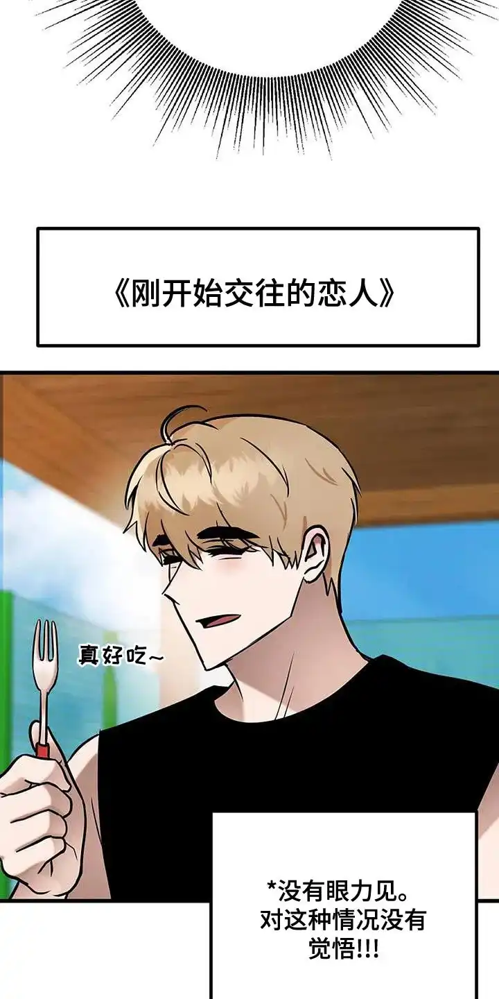 《恶魔之约》第69话 第13页