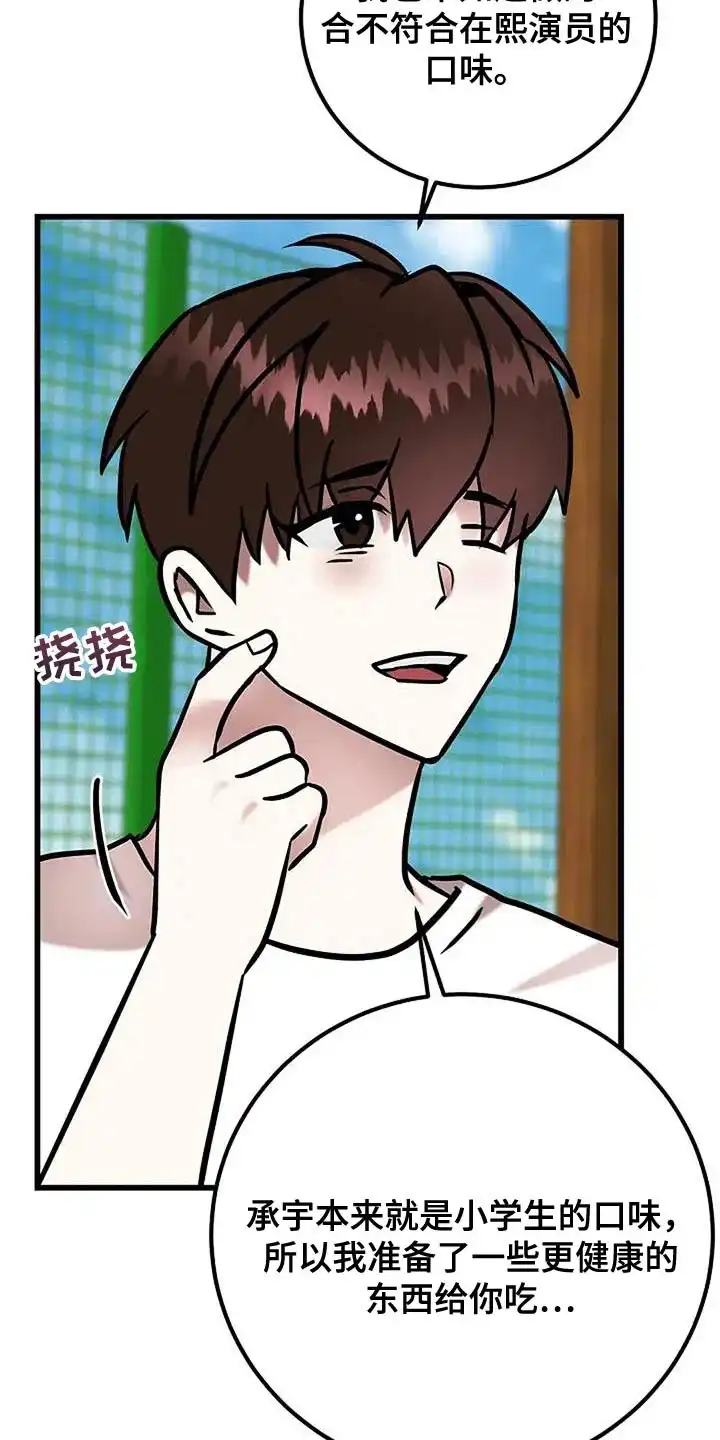《恶魔之约》第69话 第8页