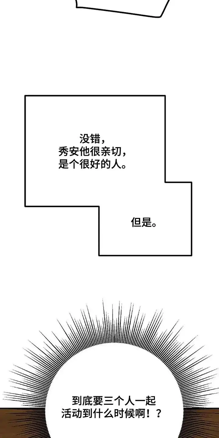 《恶魔之约》第69话 第10页