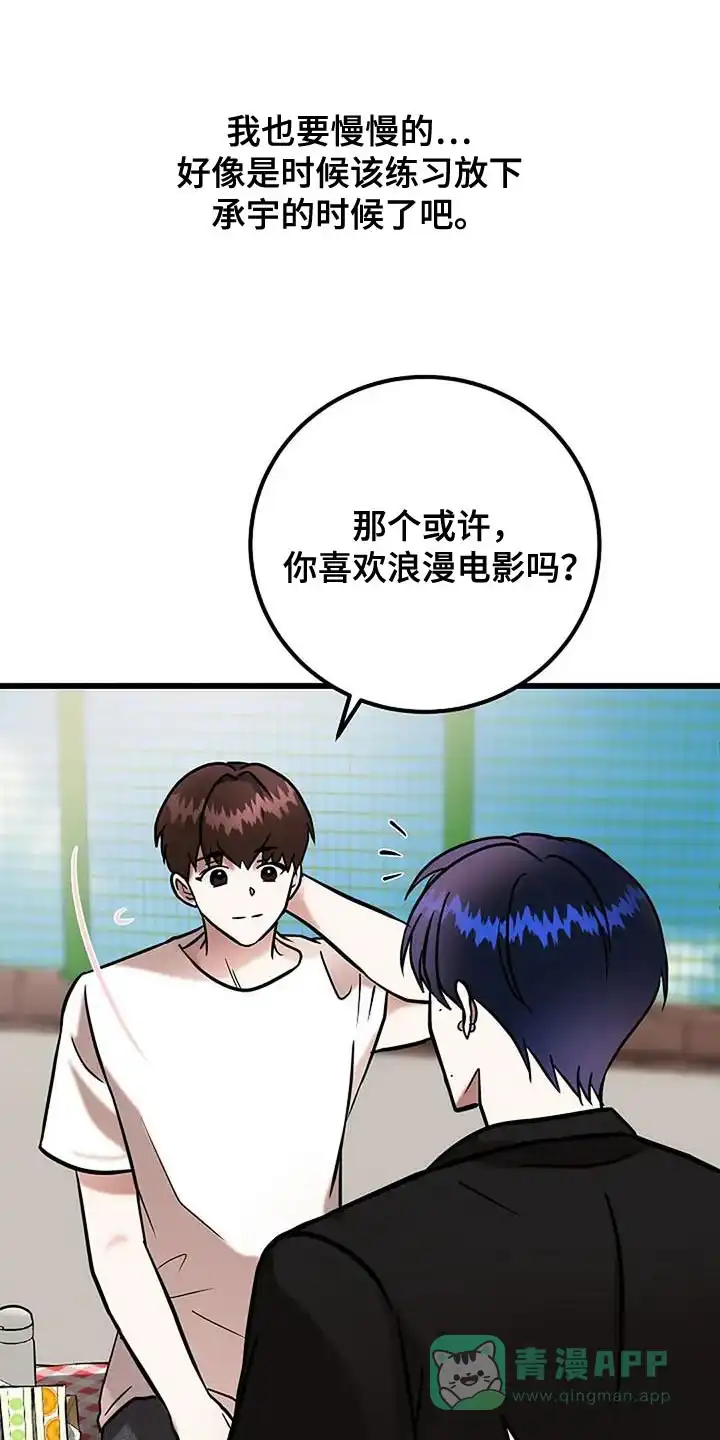 《恶魔之约》第69话 第21页