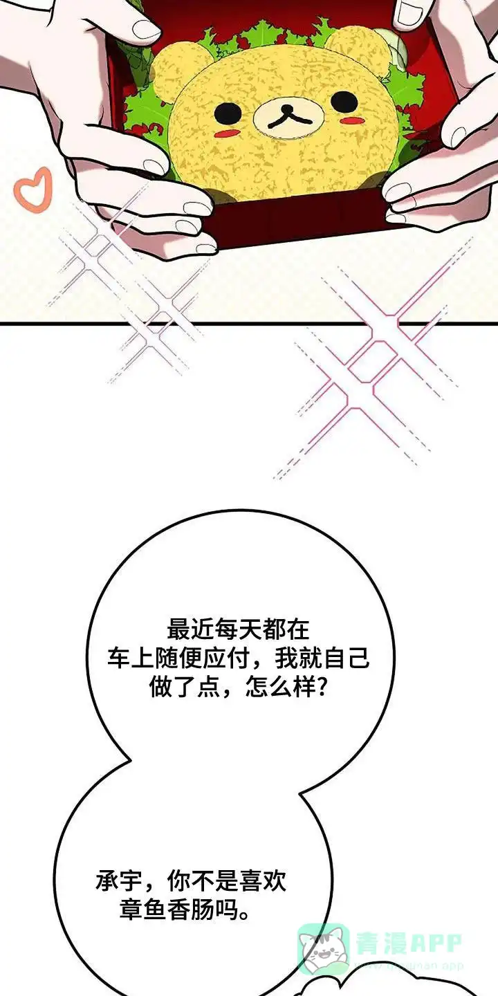 《恶魔之约》第69话 第6页