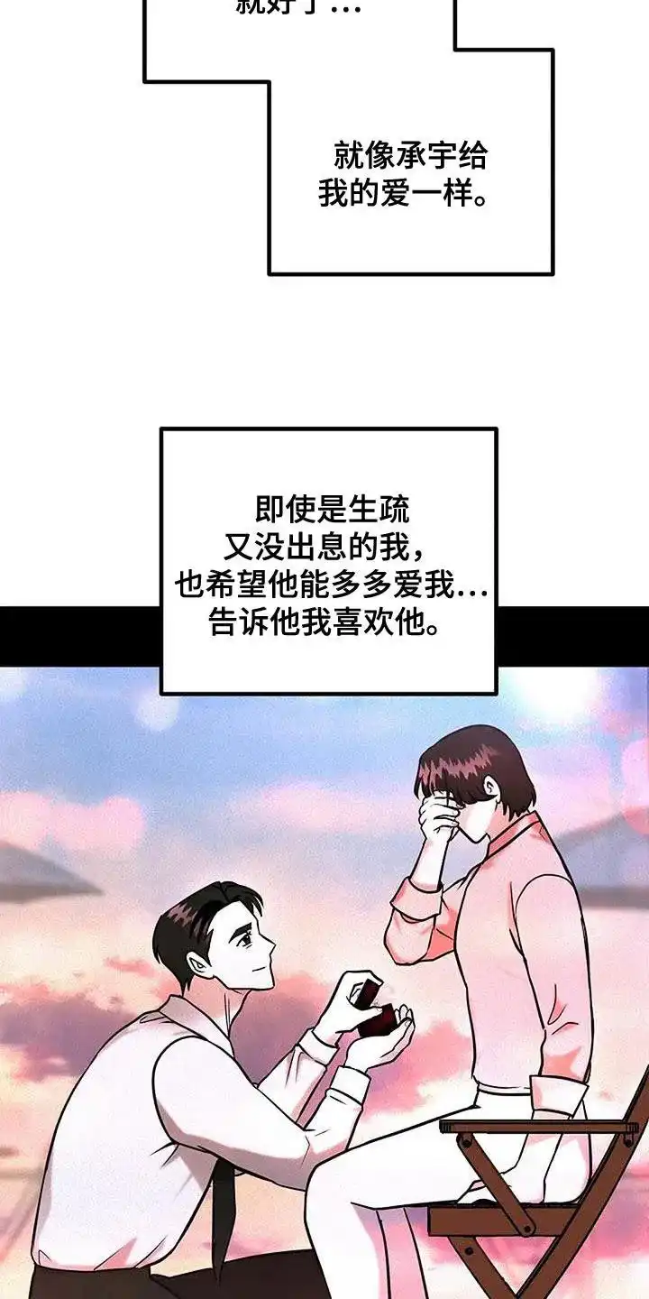 《恶魔之约》第69话 第38页