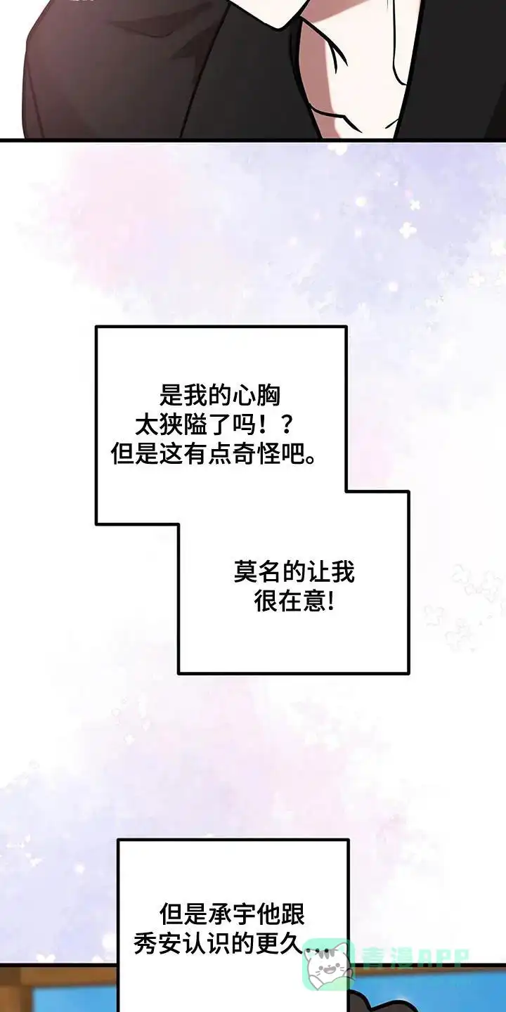 《恶魔之约》第69话 第16页