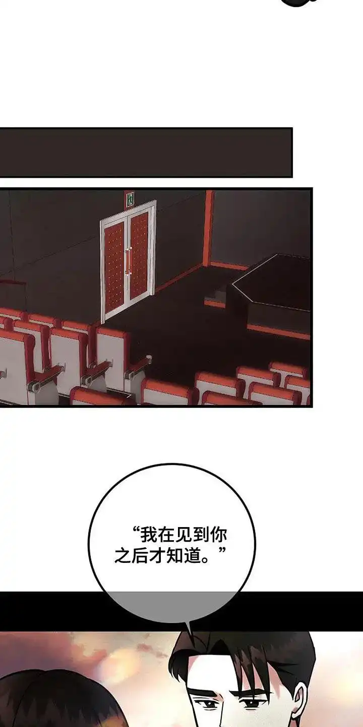 《恶魔之约》第69话 第28页