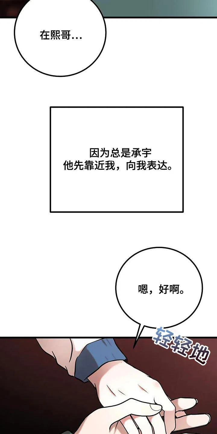 《恶魔之约》第69话 第35页