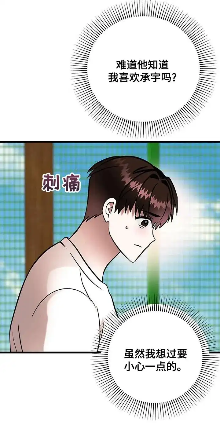 《恶魔之约》第69话 第18页