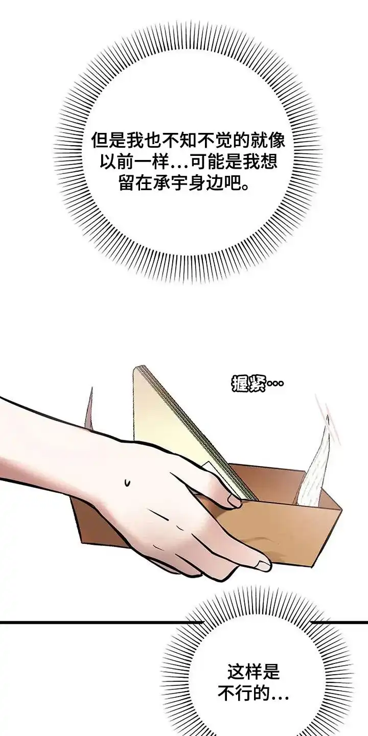 《恶魔之约》第69话 第19页
