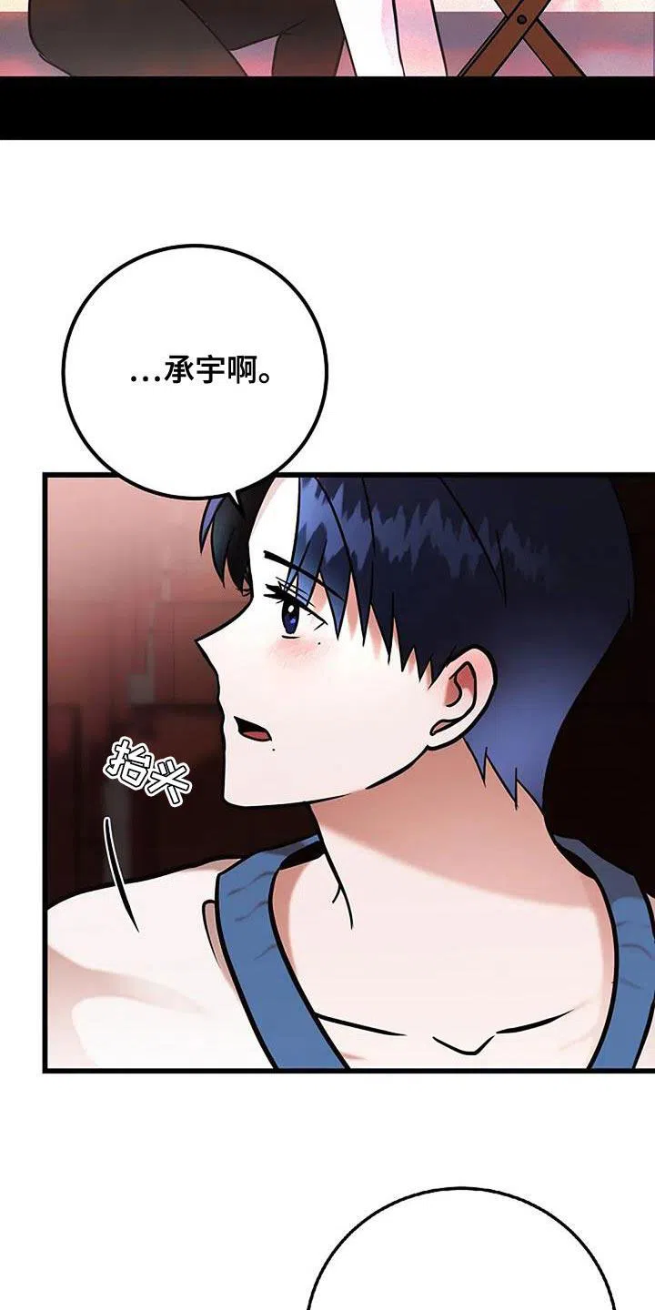 《恶魔之约》第69话 第39页