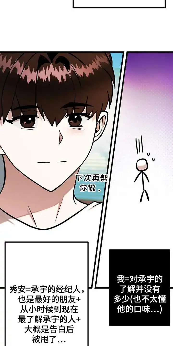 《恶魔之约》第69话 第14页