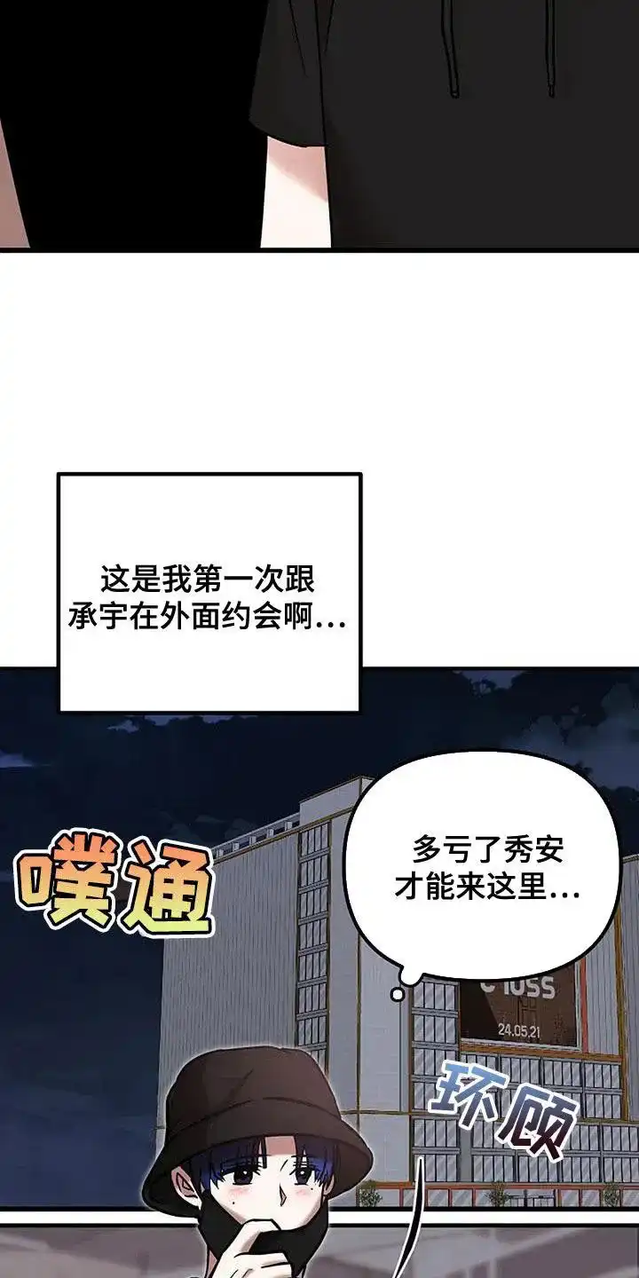 《恶魔之约》第69话 第23页