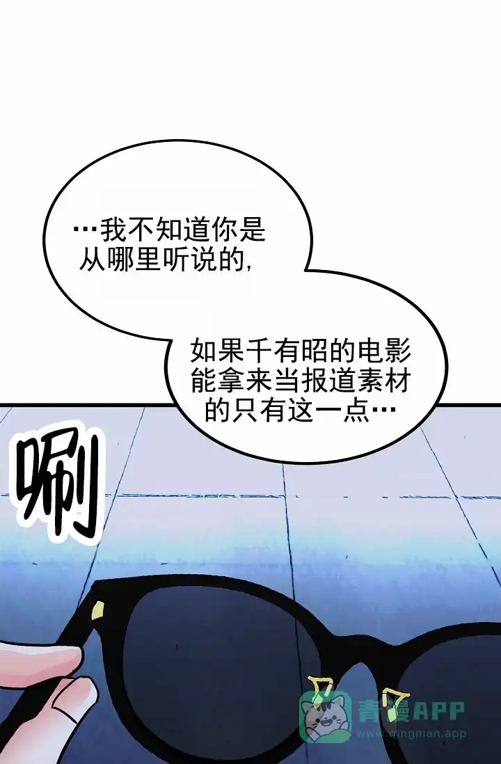 《恶魔之约》第7话 第26页
