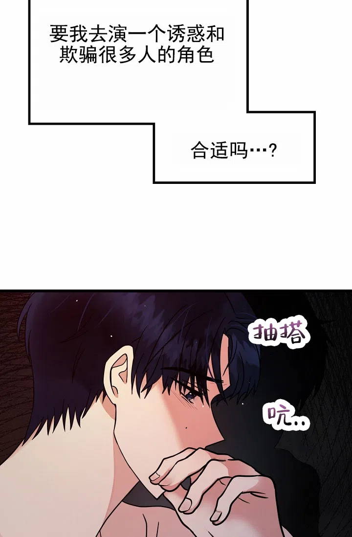 《恶魔之约》第7话 第62页