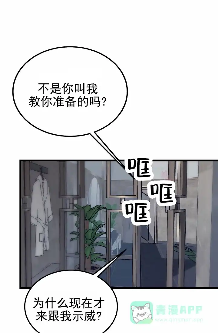 《恶魔之约》第7话 第36页