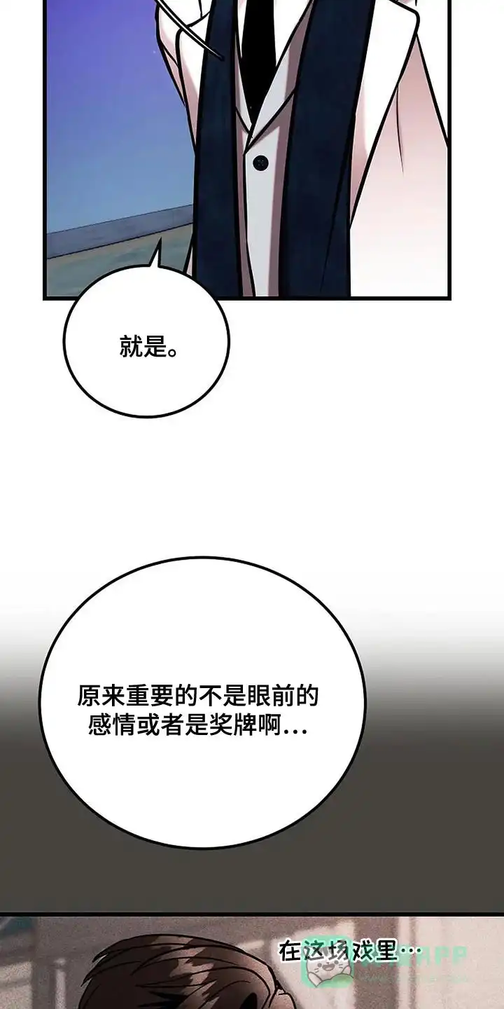 《恶魔之约》第70话 第21页