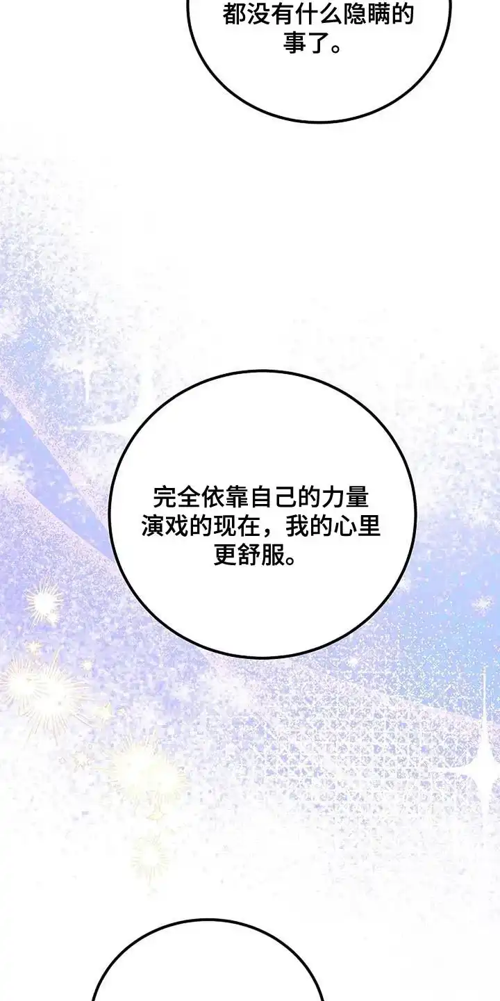 《恶魔之约》第70话 第28页