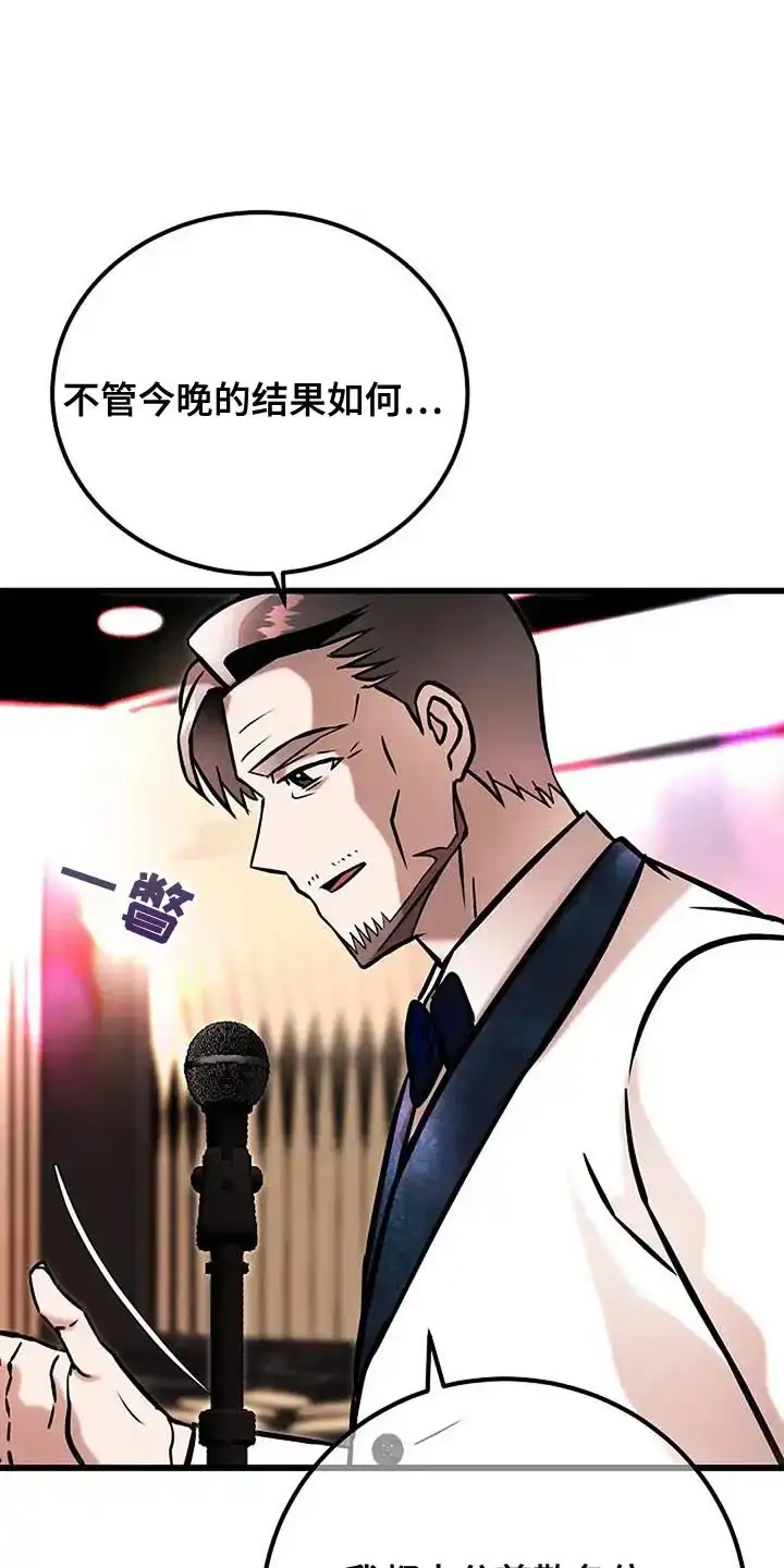 《恶魔之约》第70话 第8页