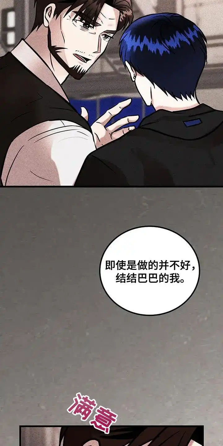 《恶魔之约》第70话 第22页