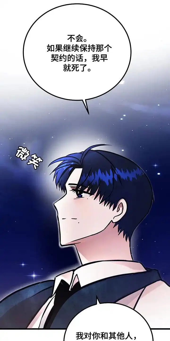 《恶魔之约》第70话 第27页