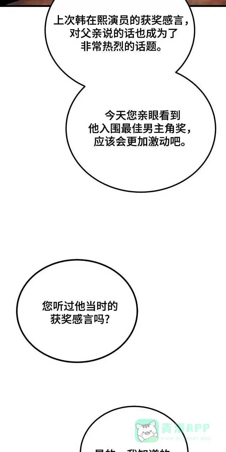 《恶魔之约》第70话 第6页
