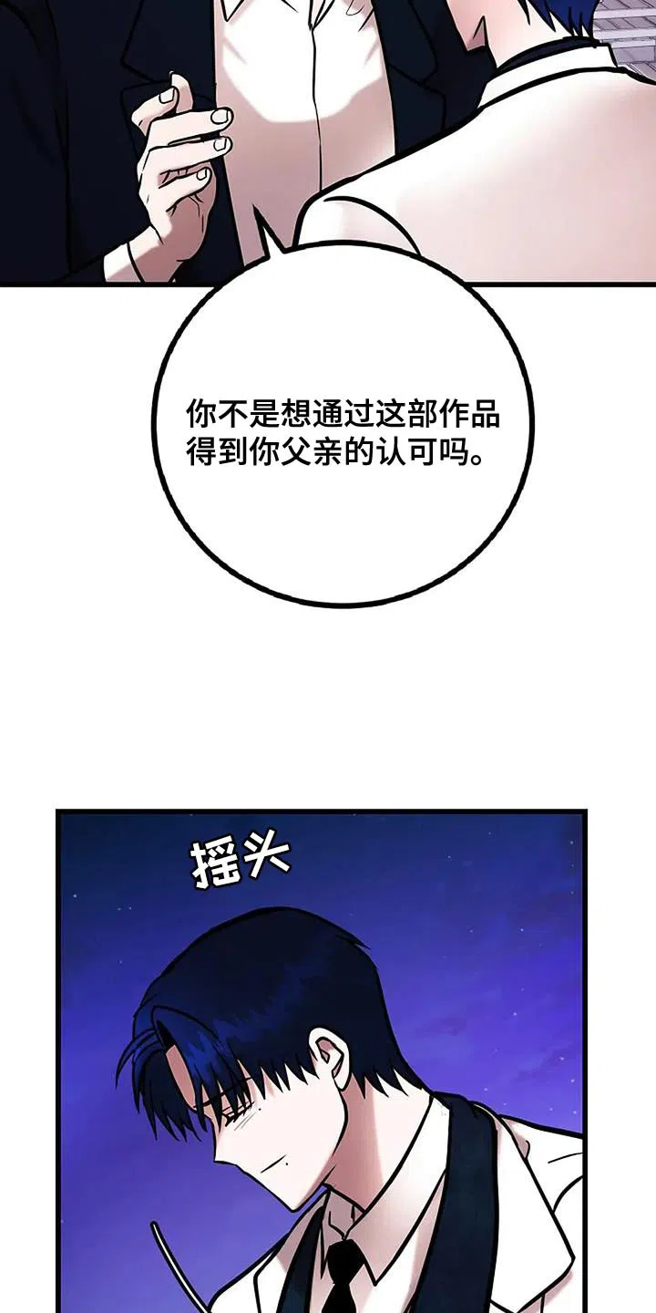 《恶魔之约》第70话 第20页