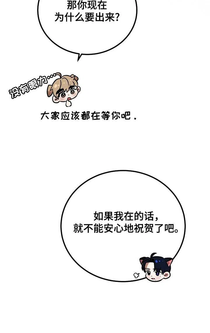 《恶魔之约》第70话 第29页