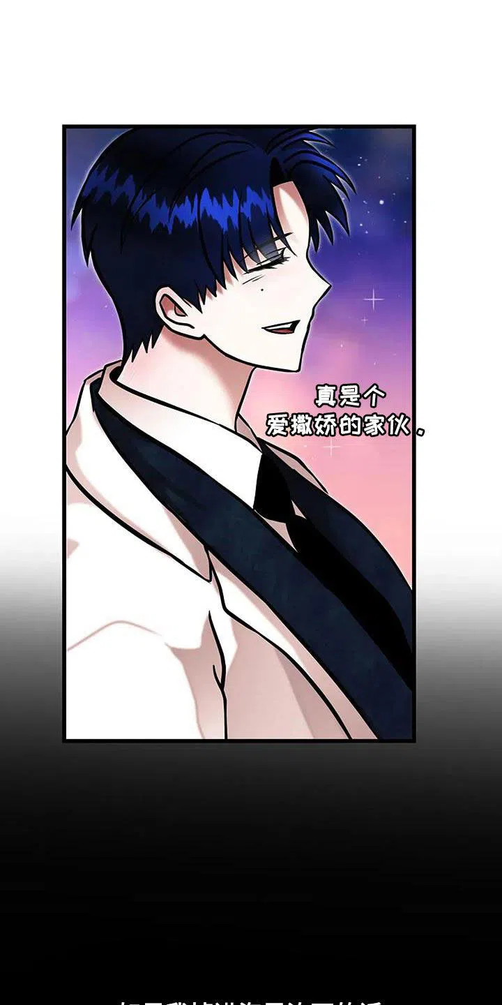 《恶魔之约》第71话 第23页
