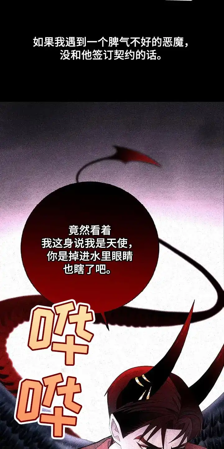 《恶魔之约》第71话 第25页