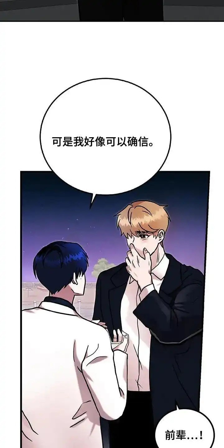 《恶魔之约》第71话 第12页